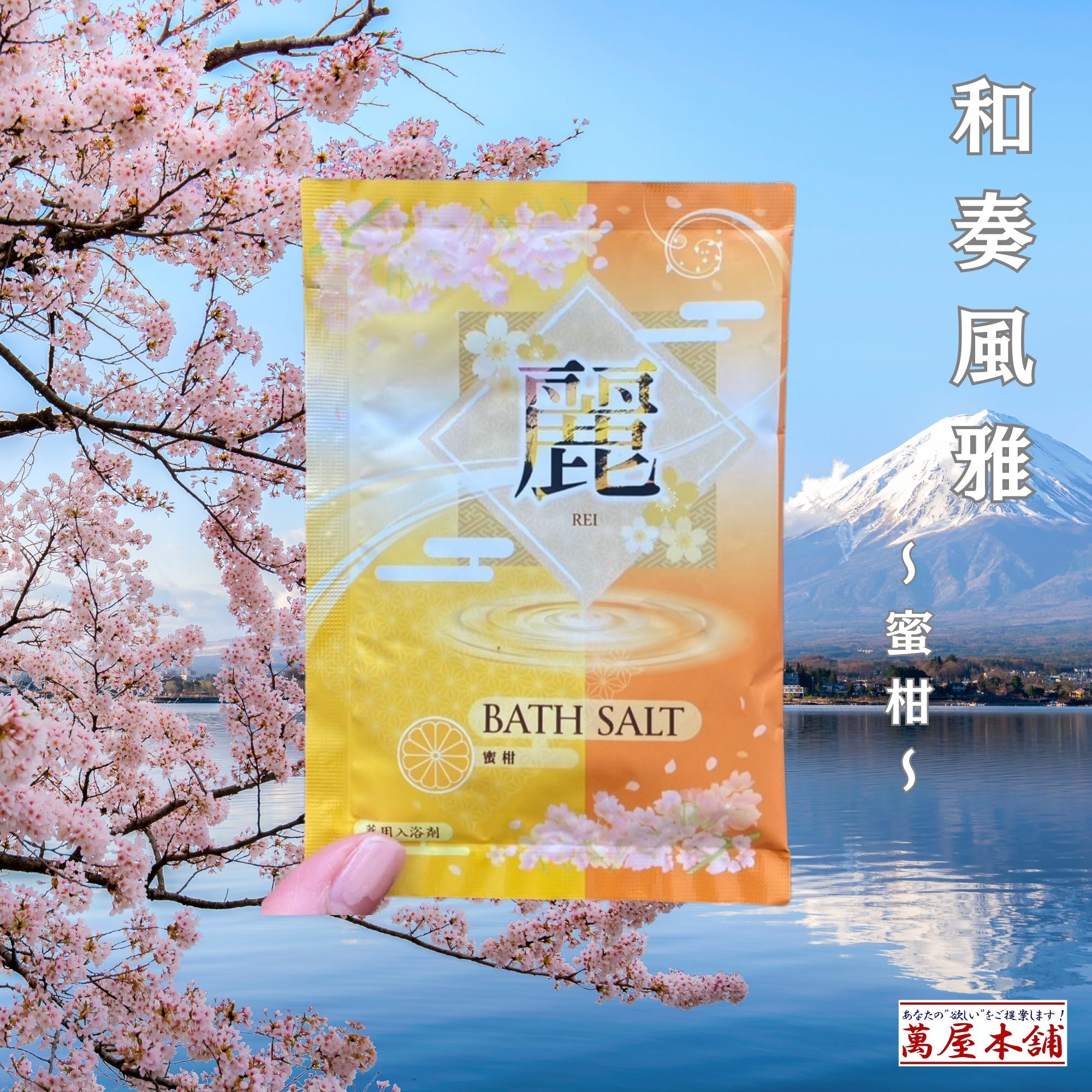 TO-PLAN 【12包 6種×2】和奏風雅〜保湿成分配合薬用入浴剤 奏：梅花の