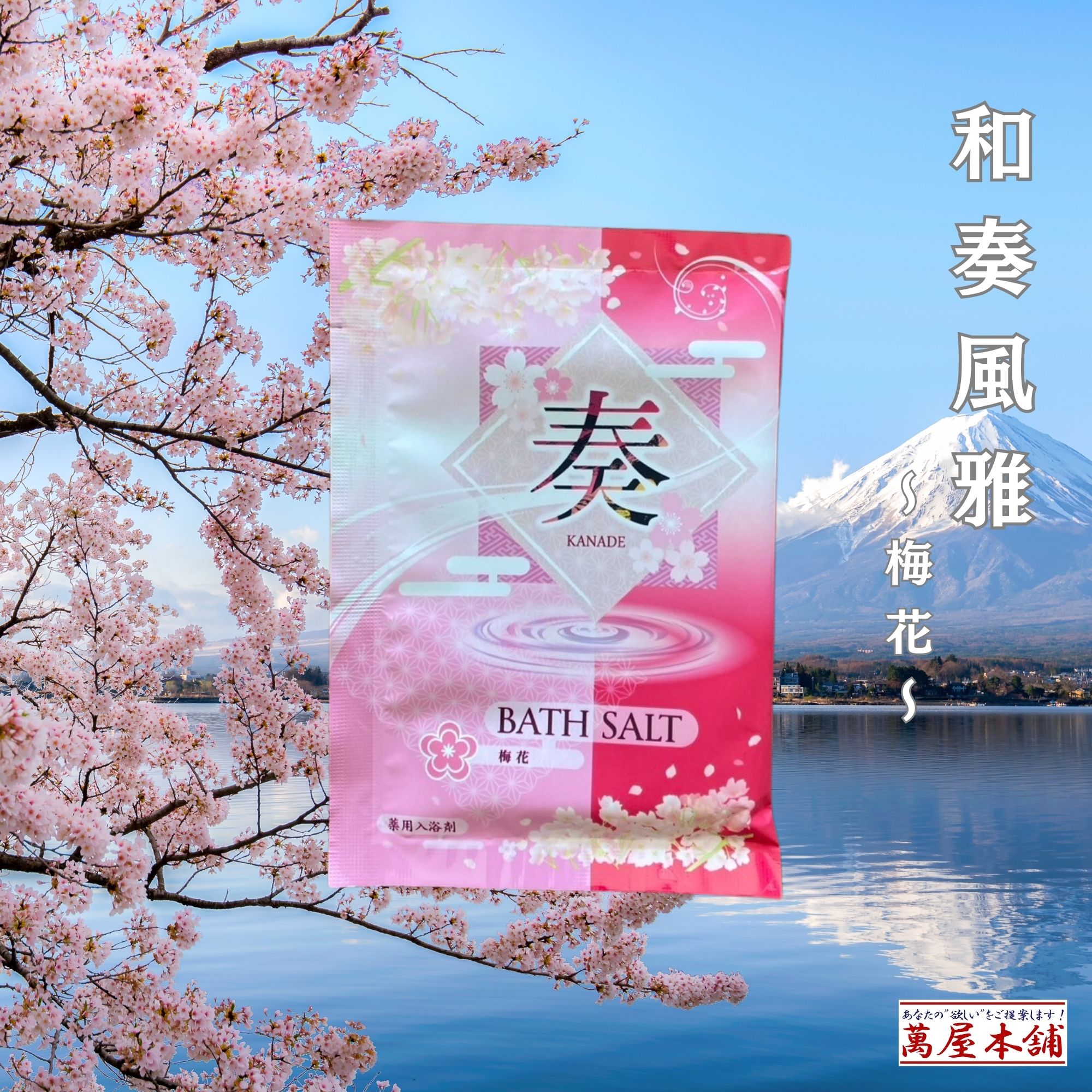 TO-PLAN 【30包 6種×5】和奏風雅〜保湿成分配合薬用入浴剤 奏：梅花の
