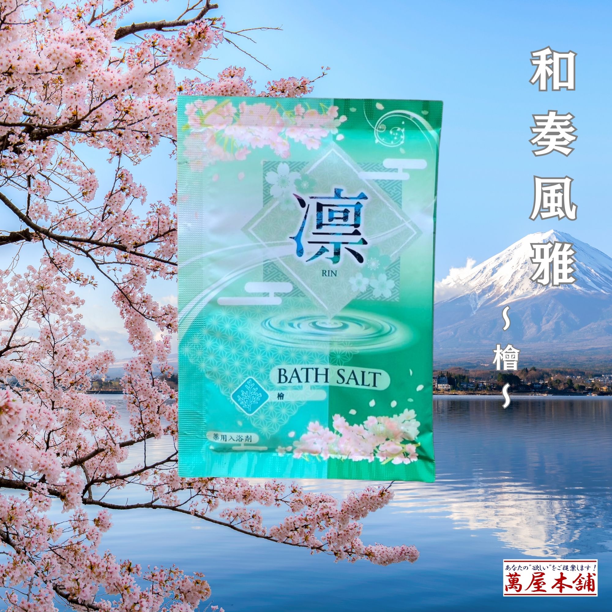 TO-PLAN 【30包 6種×5】和奏風雅〜保湿成分配合薬用入浴剤 奏：梅花の