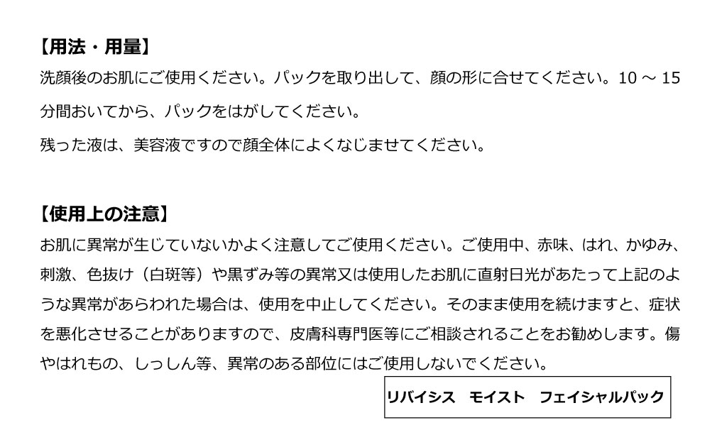 10枚入り REVISIS リバイシス モイスト フェイシャルパック 30ml  3GF※(EGF FGF様成分 IGF様成分) 3Ｄフェイシャルパック