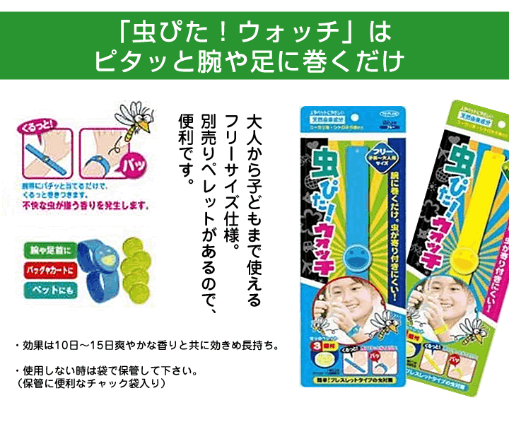 98円 売上実績NO.1 虫ぴた ウォッチ ペレット3個付き フリーサイズ イエロー 98円 売上実績NO.1 虫ぴた ウォッチ ペレット3個付き フリーサイズ イエロー