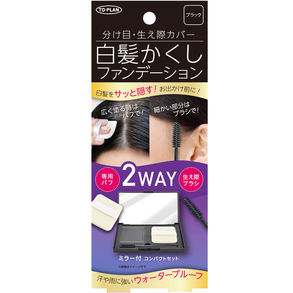 白髪かくしコンパクトＮ ジラミンが入っておらず地肌がかぶれにくい ジアミンフリー 白髪隠し ブラックとダークブラウンの2種類｜yorozuya-harumi