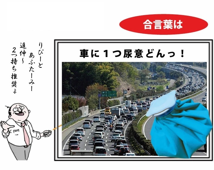 男性専用携帯ミニトイレ 渋滞排尿パック 尿意どんっ！ 携帯トイレ 簡易トイレ男子用 車中泊 夜中のトイレ 夜間トイレ入院中 ドライブ 登山 テント泊 |  | 10