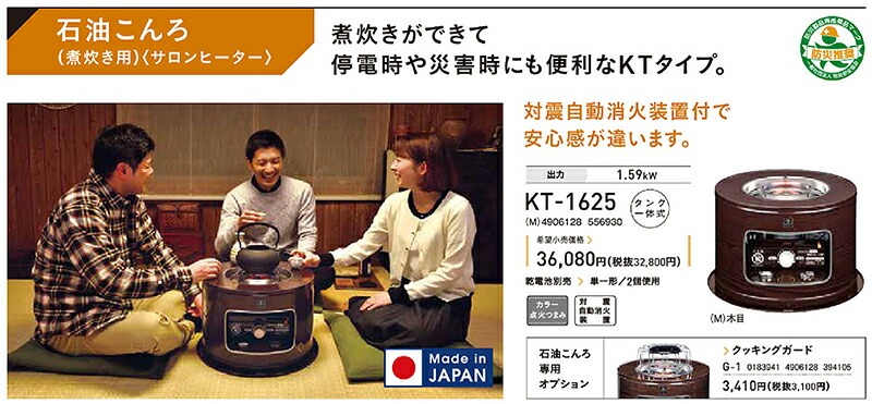 CORONA（コロナ） 石油こんろ 煮炊き用 サロンヒーター KT-1625 木目(M