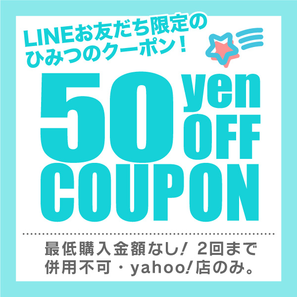おもしろ名入れ よろずやデザインの「ひみつのクーポン★よろずやデザインの50円OFF！」のクーポン