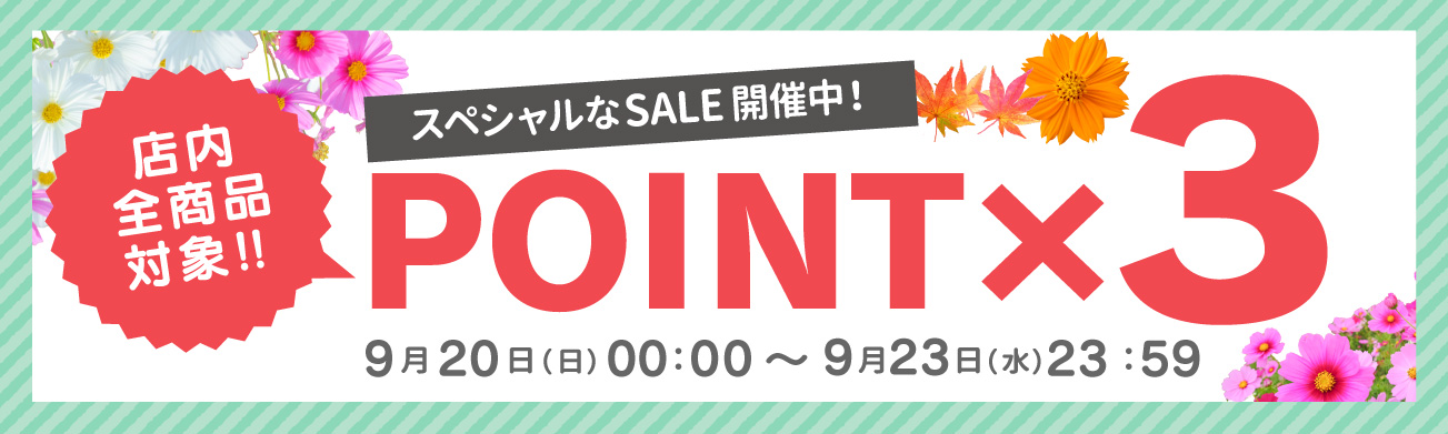 SPECIAL SALE】よろずやデザイン Yahoo!店【2026年9月20日開始】