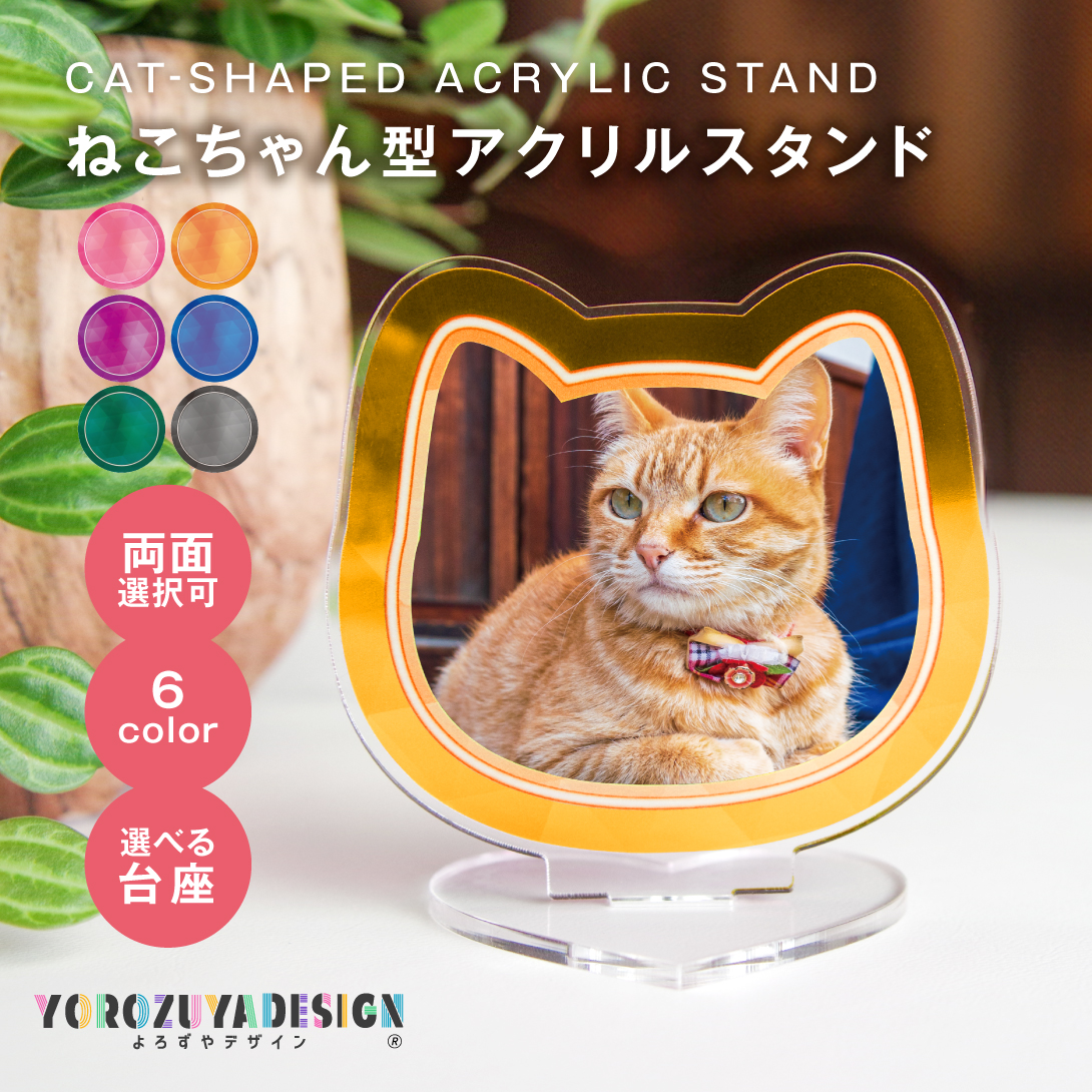 写真 名入れ オリジナル アクリルスタンド ( ねこ ) アクスタ