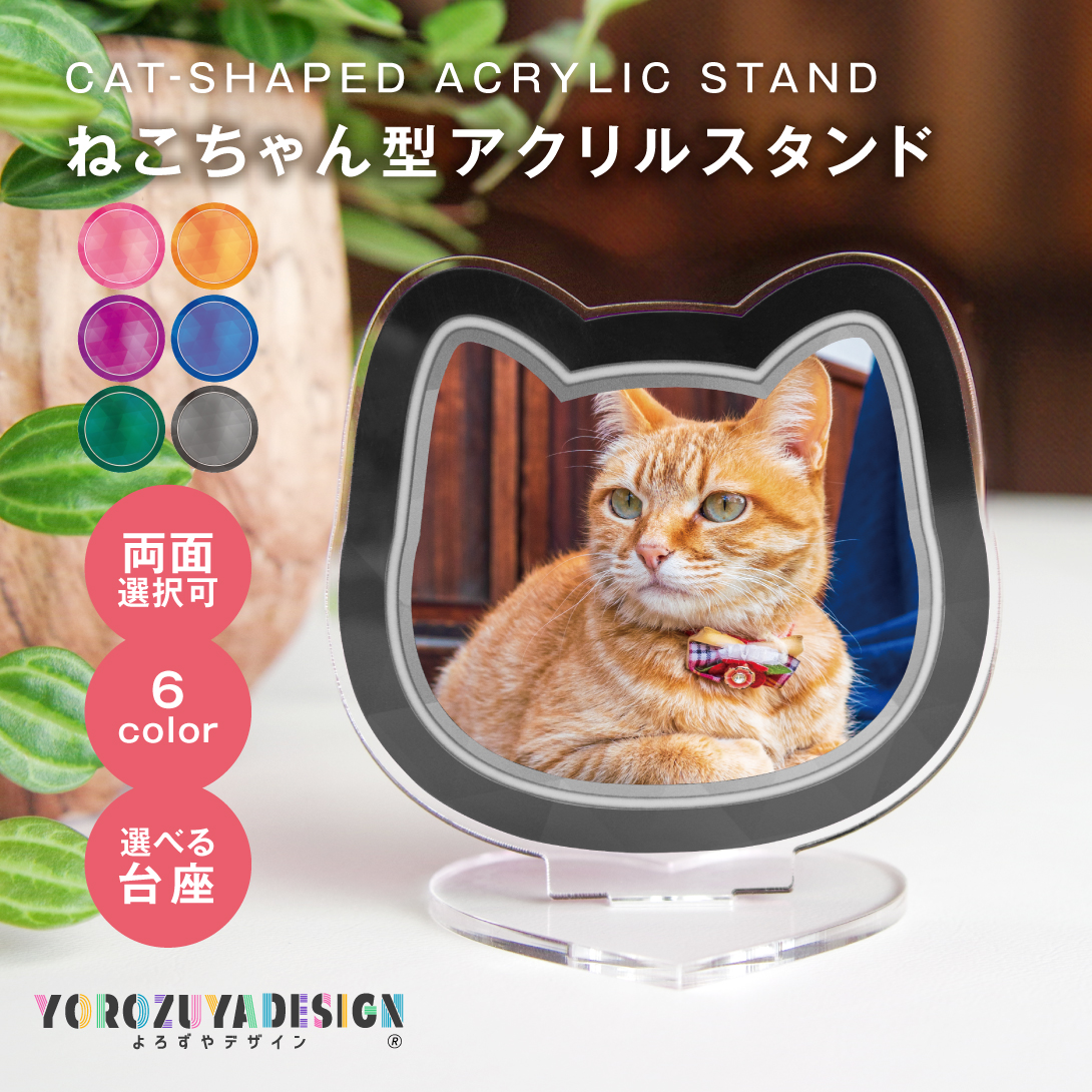 写真 名入れ オリジナル アクリルスタンド ( ねこ ) アクスタ