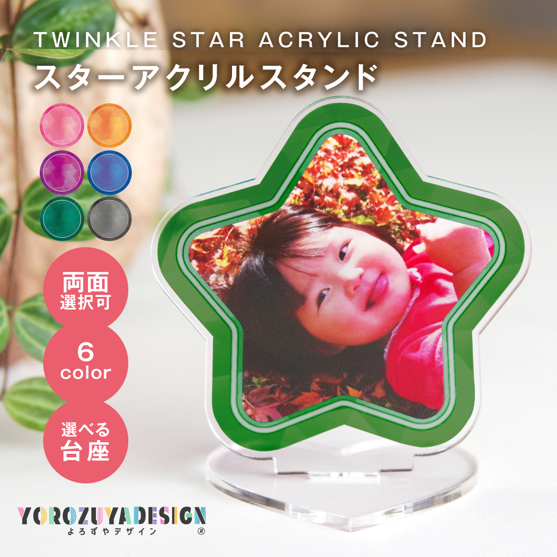 写真 オリジナル アクリルスタンド ( スター ) アクスタ