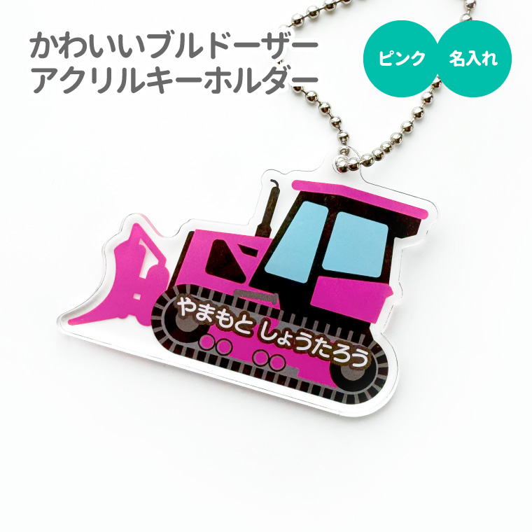 名入れ キーホルダー かわいい オリジナル アクリルキーホルダー
