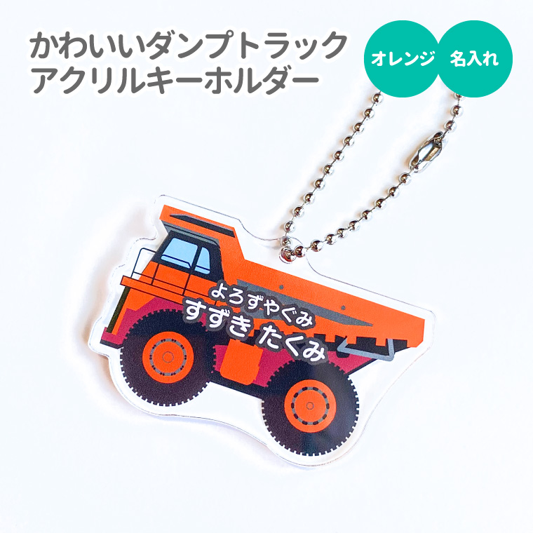 名入れ キーホルダー かわいい オリジナル アクリルキーホルダー
