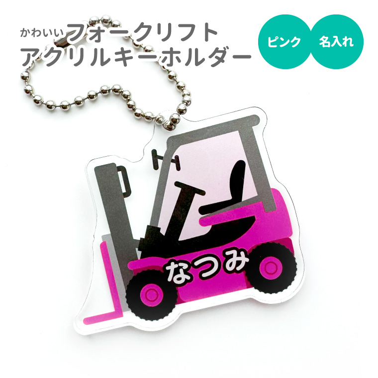 名入れ キーホルダー かわいい オリジナル アクリルキーホルダー