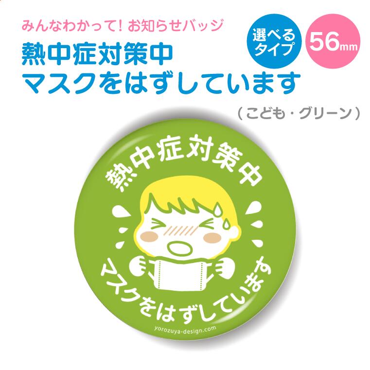 お知らせ 缶バッジ or キーホルダー マグネット 丸型56mm( 熱中 お知らせ 缶バッジ or キーホルダー マグネット 丸型56mm( 熱中