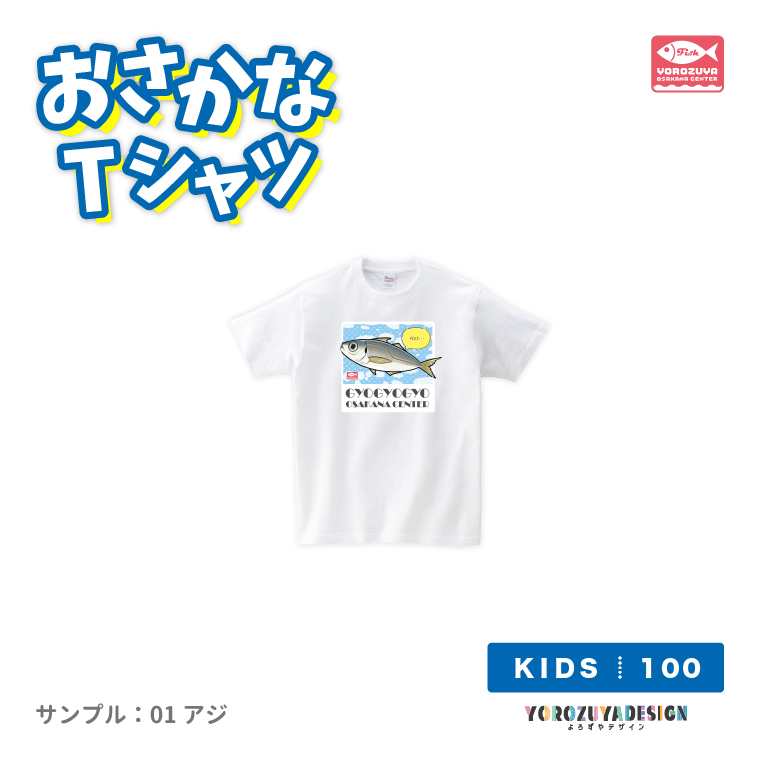 かわいい おさかな Tシャツ 半袖 キッズ メンズ レディース プリント 綿100% 魚 お魚 海洋...