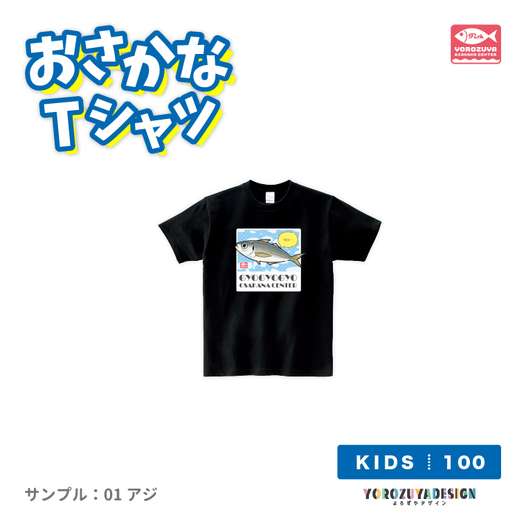 かわいい おさかな Tシャツ 半袖 キッズ メンズ レディース プリント 綿100% 魚 お魚 海洋...