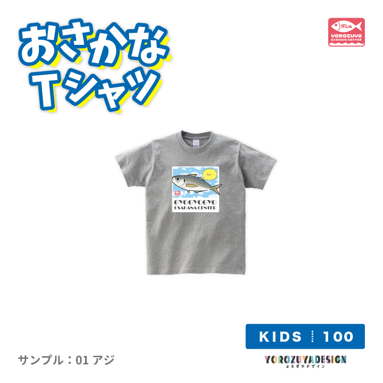 かわいい おさかな Tシャツ 半袖 キッズ メンズ レディース プリント 綿100% 魚 お魚 海洋...