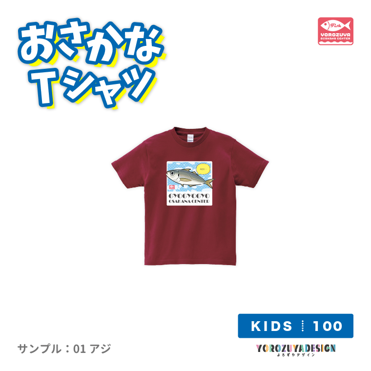 かわいい おさかな Tシャツ 半袖 キッズ メンズ レディース プリント