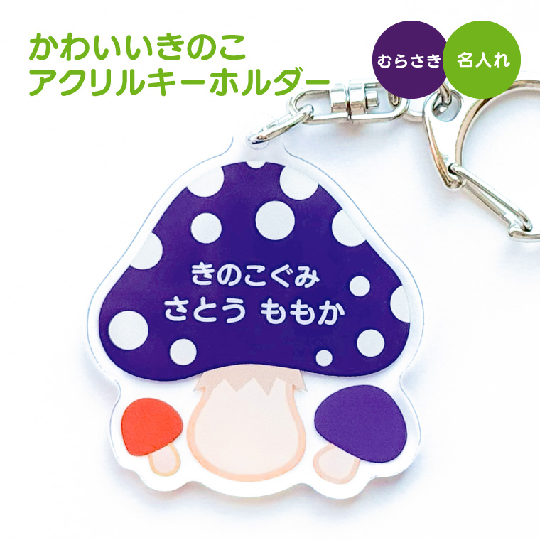 【大量】きのこグッズ　置物、アクセサリー、キーホルダーなど100点以上まとめ 木製ドットきのこキーホルダー｜ichibamokko（イチバモッコウ