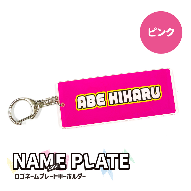 名入れ キーホルダー オリジナル ネームプレート ( 長方形