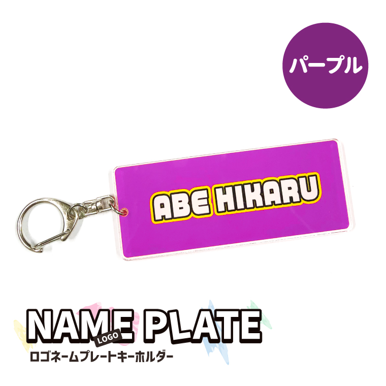 名入れ キーホルダー オリジナル ネームプレート ( 長方形 ： ロゴ