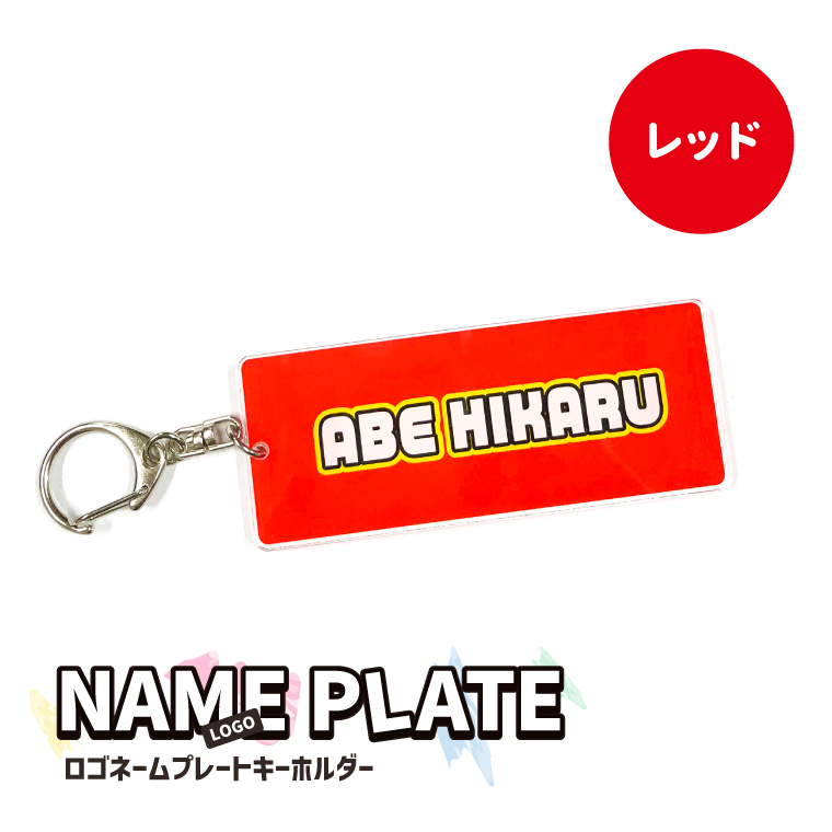 名入れ キーホルダー オリジナル ネームプレート キーホルダー ( 長方形 ： ロゴ ) |  | 01