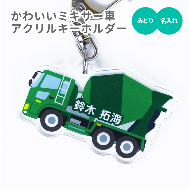 名入れ キーホルダー かわいい オリジナル アクリルキーホルダー