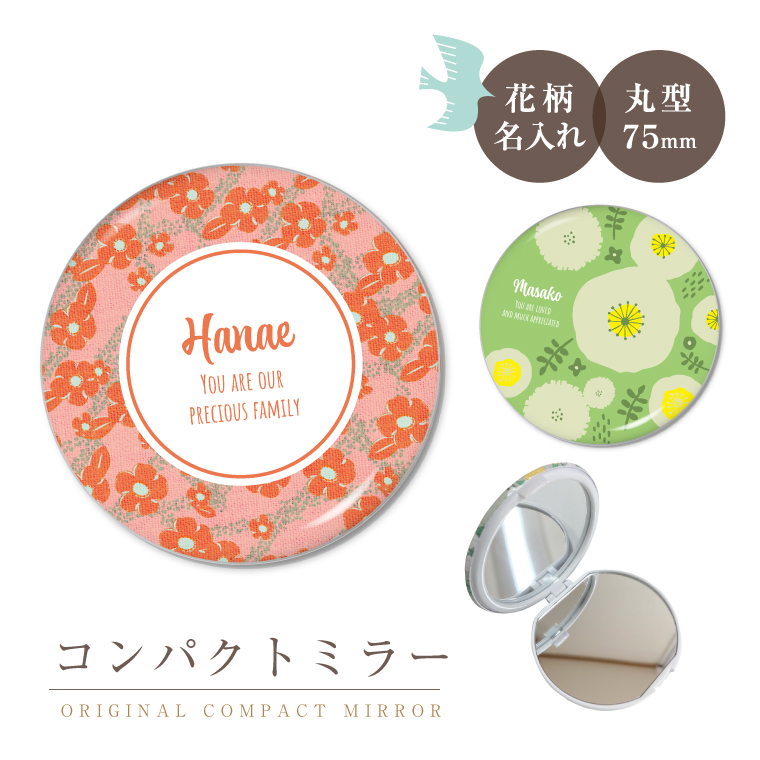 本好きの下剋上　コンパクトミラー　当選品 名入れ オリジナル コンパクト ミラー ( 花柄 2面鏡 丸型75mm ) 鏡