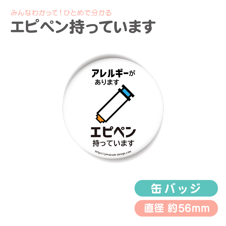 今の状況 お知らせ 缶バッジ or キーホルダー or マグネット ( えらべる デザイン ) 難聴 手話 エピペン アピール ヘルプ