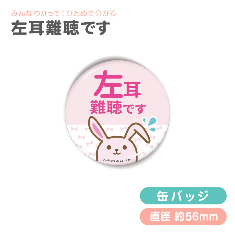 今の状況 お知らせ 缶バッジ or キーホルダー or マグネット ( えらべる デザイン ) 難聴 手話 エピペン アピール ヘルプ |  | 10