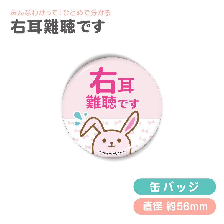 今の状況 お知らせ 缶バッジ or キーホルダー or マグネット ( えらべる デザイン ) 難聴 手話 エピペン アピール ヘルプ |  | 11