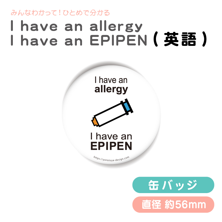 今の状況 お知らせ 缶バッジ or キーホルダー or マグネット ( えらべる デザイン ) 難聴 手話 エピペン アピール ヘルプ |  | 13