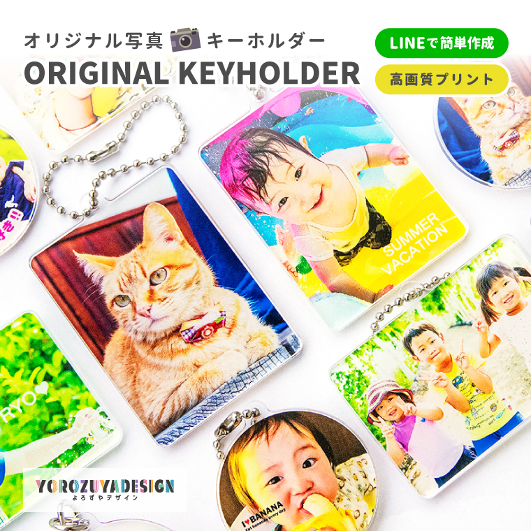 オリジナル 写真 キーホルダー