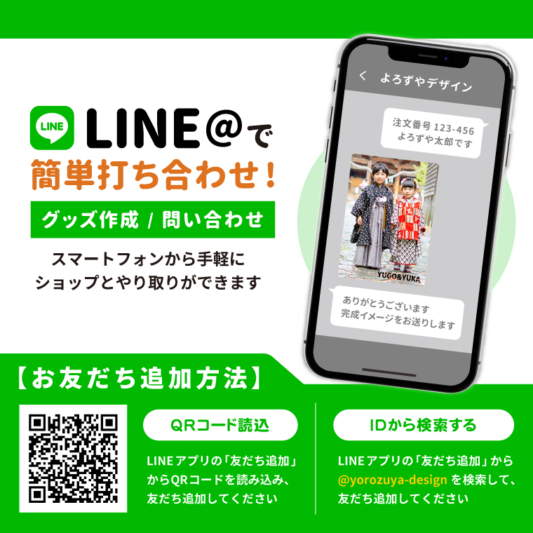 LINEで簡単に問い合わせや画像のやりとりが可能です