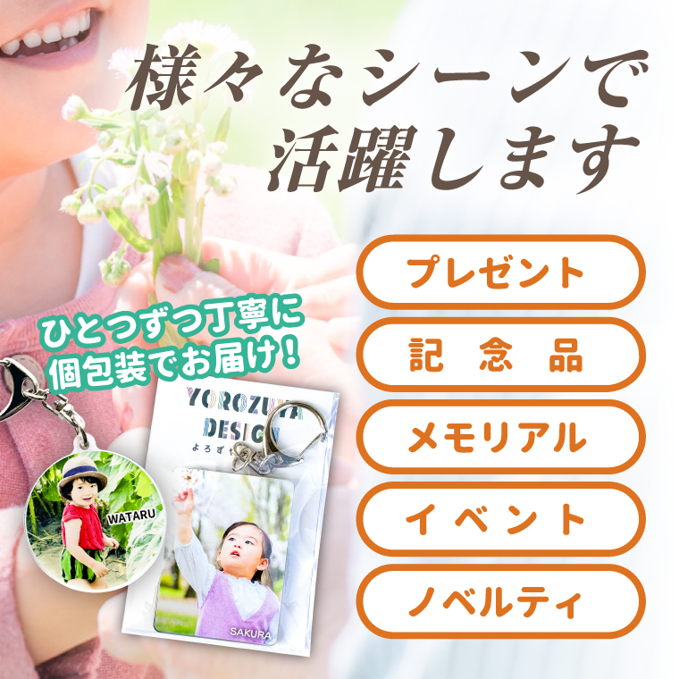 プレゼントやイベント、記念品など様々なシーンで活躍します