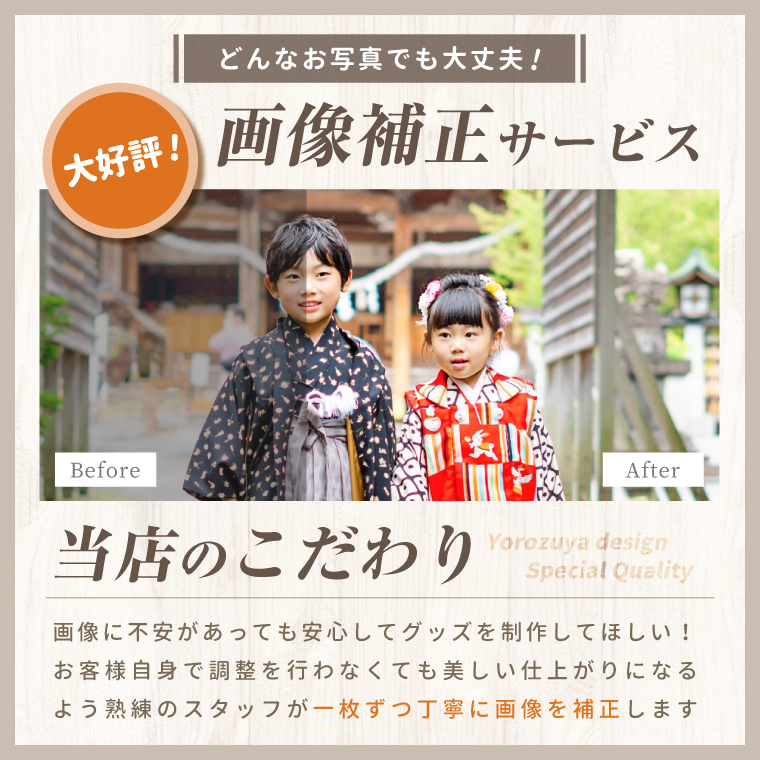よろずやデザインでは無料の画像補正サービスを行っています