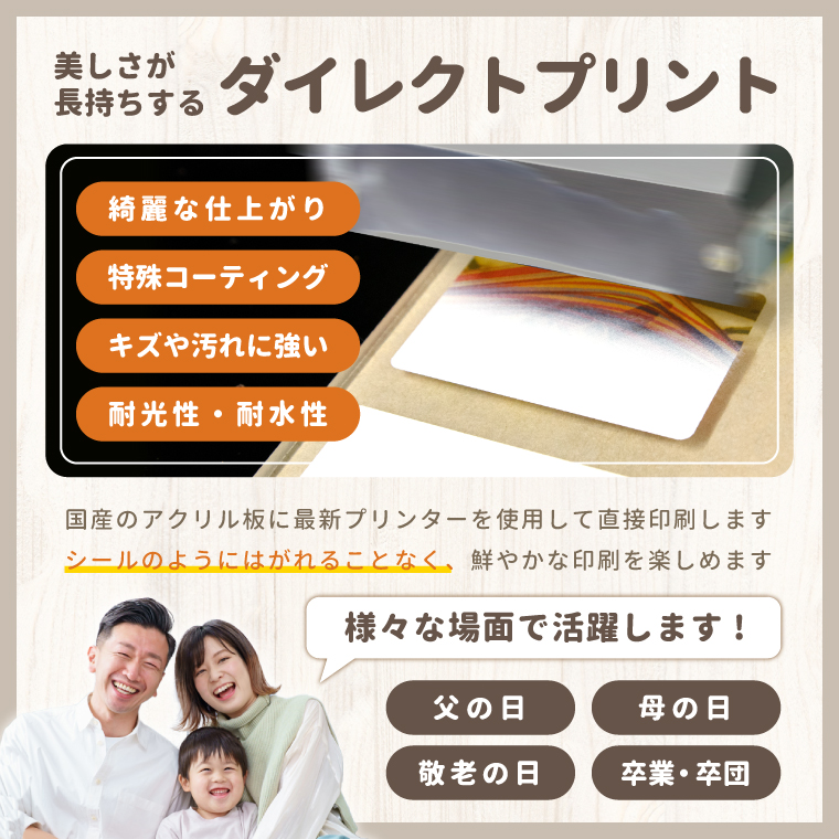 キーホルダーは国産のアクリル板にダイレクトプリントを行っているのでシールのようにはがれることがなく鮮やかな印刷を長くお楽しみいただけます