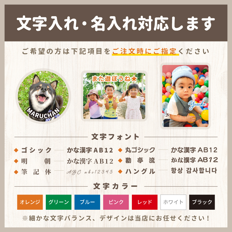 文字入れ 名入れにも対応しています 文字入れ希望の場合はフォントや文字カラーをお選びください