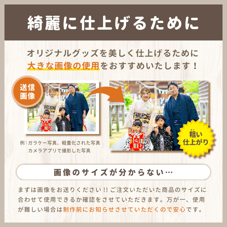 綺麗なキーホルダーにするために大きなサイズの画像を使用していただくことをおすすめいたします