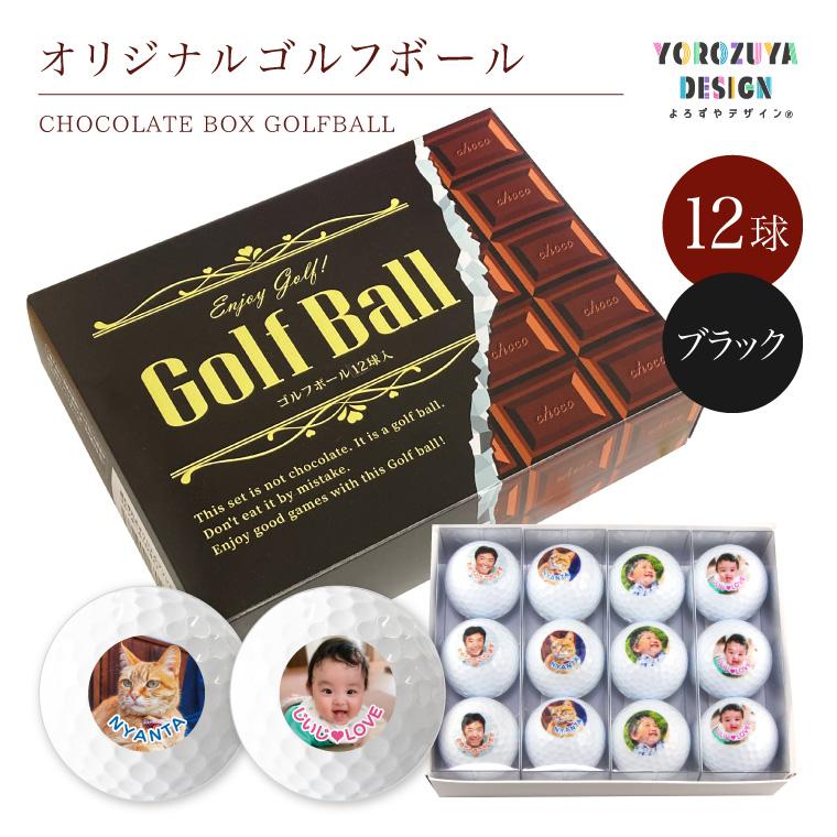 ホワイトデー 2024 チョコレート箱BOX オリジナルゴルフボール  (複数デザイン/12球)｜yorozuyadesign｜03