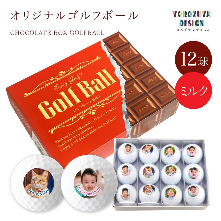 ホワイトデー 2024 チョコレート箱BOX オリジナルゴルフボール  (複数デザイン/12球)｜yorozuyadesign｜02