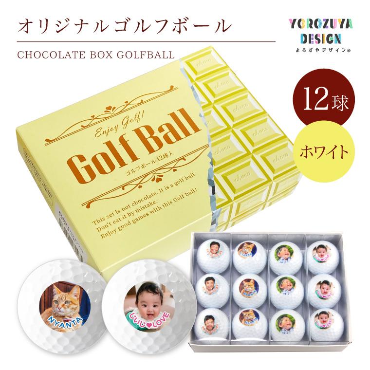 ホワイトデー 2024 チョコレート箱BOX オリジナルゴルフボール  (複数デザイン/12球)｜yorozuyadesign｜04