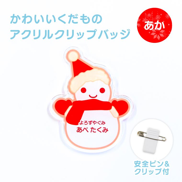 雪だるま様　シューズタグ１セット　お名前ワッペン22枚　普通郵便＋110円 雪だるま様 シューズタグ1セット お名前ワッペン22枚 普通郵便＋110円