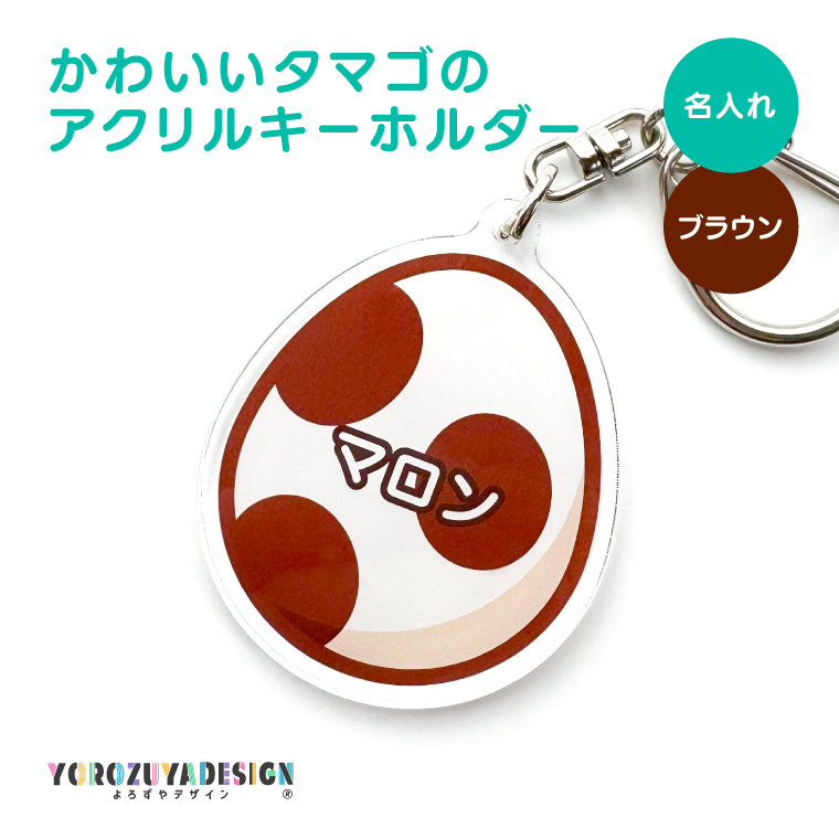 名入れ キーホルダー かわいい オリジナル アクリルキーホルダー
