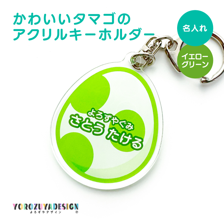 名入れ キーホルダー かわいい オリジナル アクリルキーホルダー