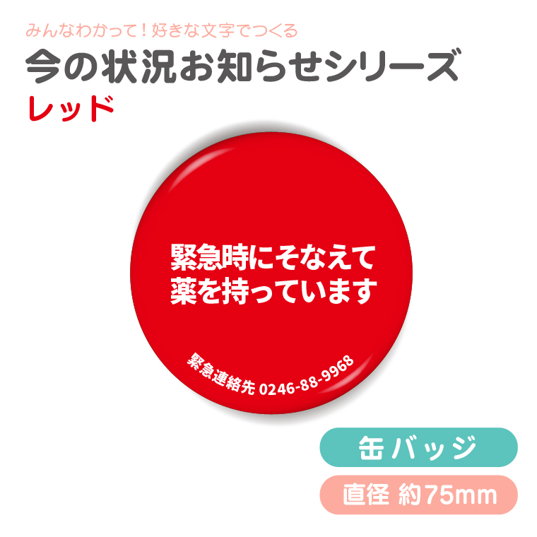 名前 名入れ 好きな文字でつくる 今の状況 お知らせ 缶バッジ or キーホルダー or マグネット ( えらべるデザイン ) |  | 06
