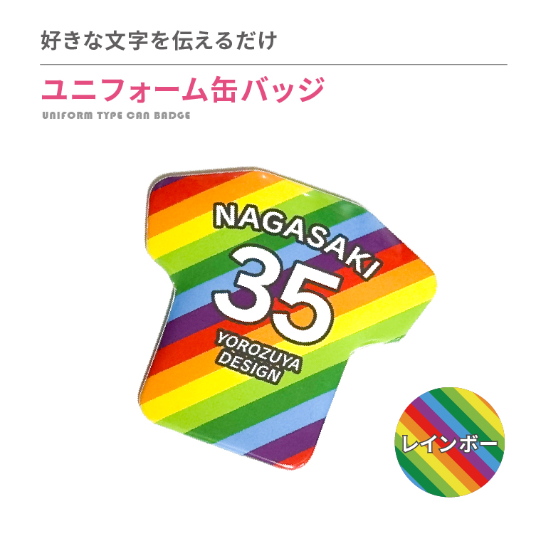 名入れ 缶バッジ ( ユニフォーム 型 )   名前入り 推し活 記念品 プレゼント 安い 試合 スポーツ 部活 引退 Tシャツ |  | 11