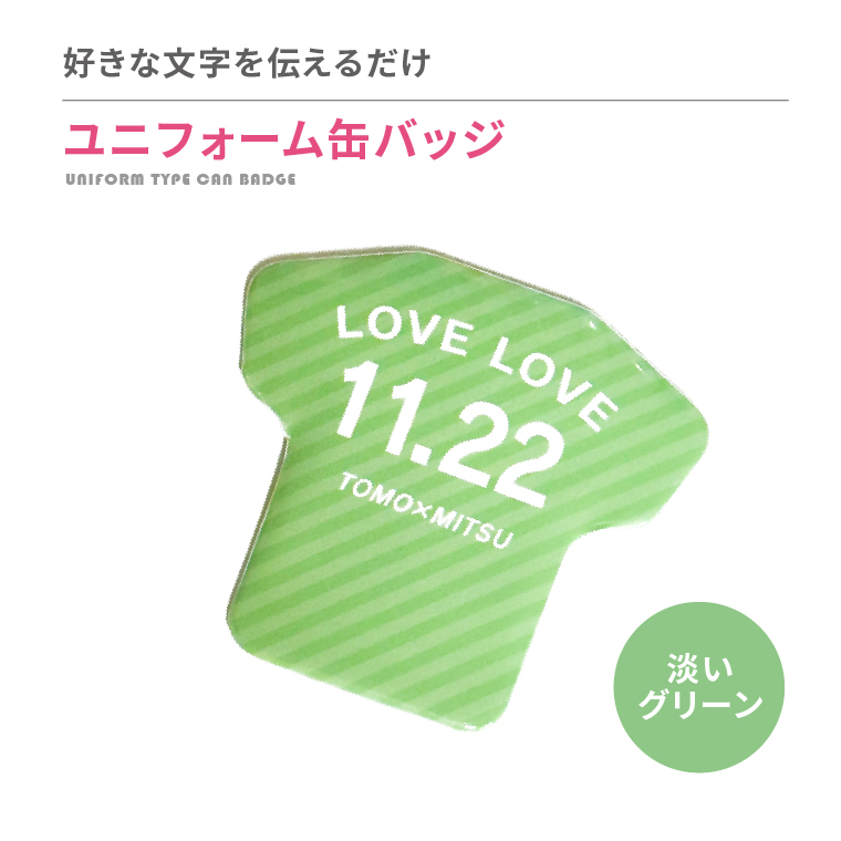 名入れ 缶バッジ ( ユニフォーム 型 )   名前入り 推し活 記念品 プレゼント 安い 試合 スポーツ 部活 引退 Tシャツ |  | 13