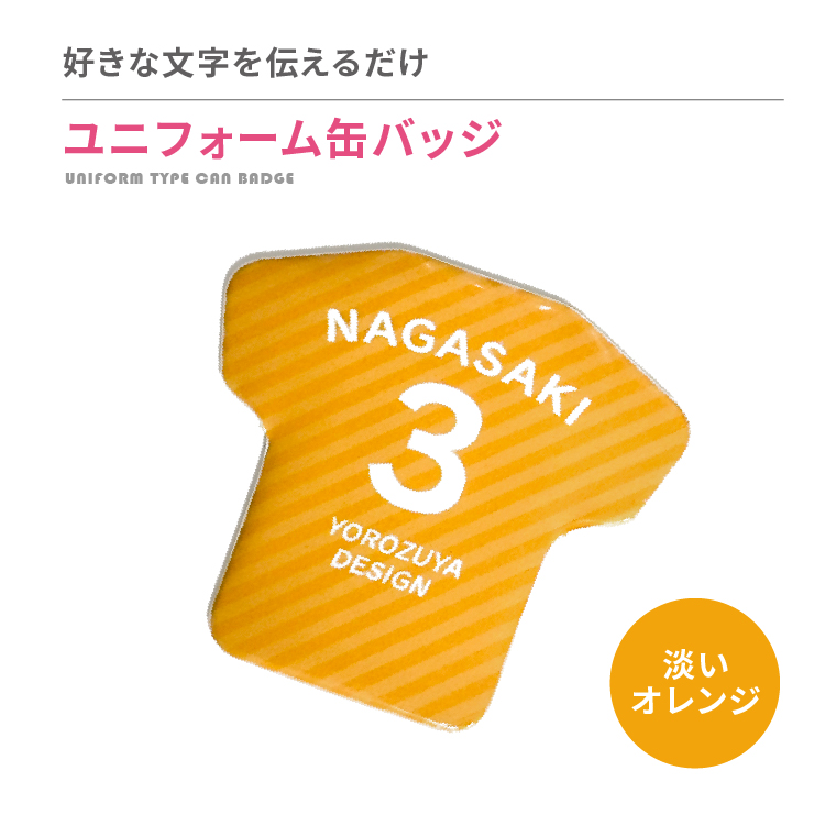 名入れ 缶バッジ ( ユニフォーム 型 )   名前入り 推し活 記念品 プレゼント 安い 試合 スポーツ 部活 引退 Tシャツ |  | 15