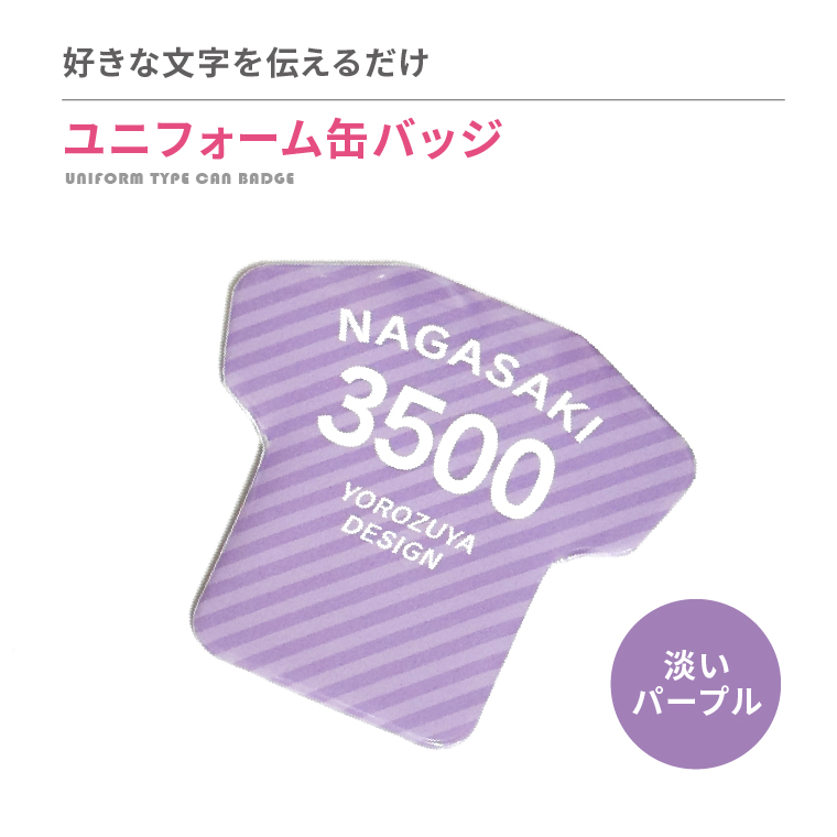 名入れ 缶バッジ ( ユニフォーム 型 )   名前入り 推し活 記念品 プレゼント 安い 試合 スポーツ 部活 引退 Tシャツ |  | 16