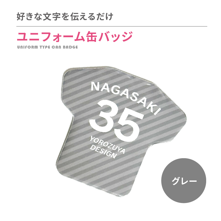 名入れ 缶バッジ ( ユニフォーム 型 )   名前入り 推し活 記念品 プレゼント 安い 試合 スポーツ 部活 引退 Tシャツ |  | 17